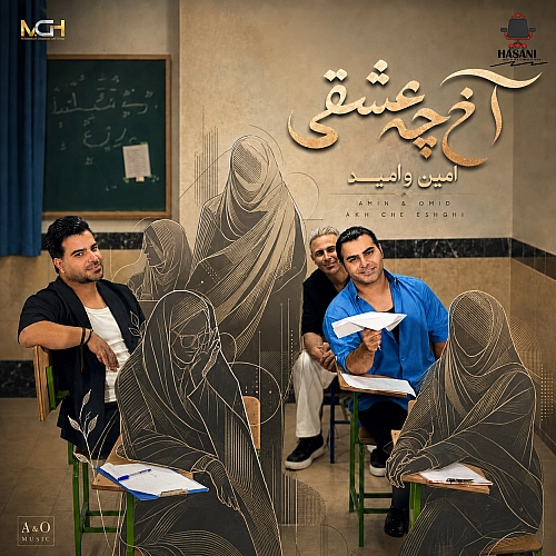Akh Che Eshghi - Omid & Aamin